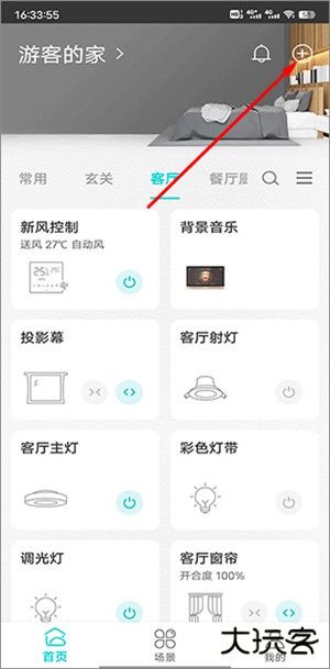 智能家居管家app