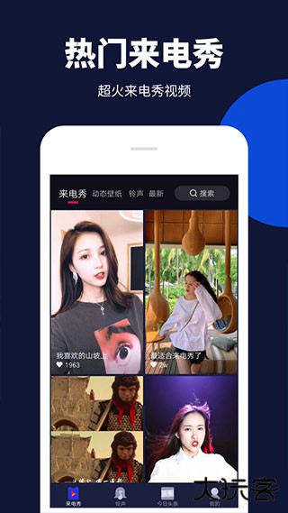 来电嗨嗨下载 v1.0.4.0