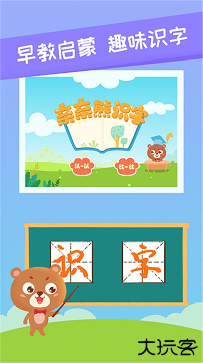 亲亲熊识字下载 v2.0.03