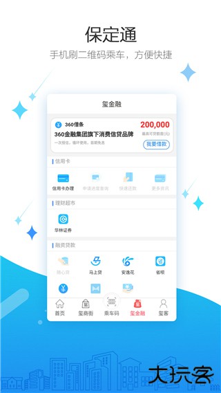 保定通下载 v3.7.5.240329release