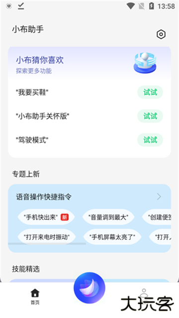 小布智能语音助手下载 v12.0.0