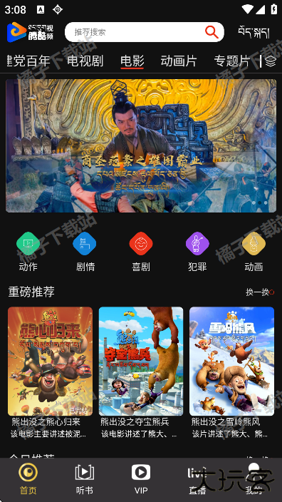 腾酷视频app安卓版下载 腾酷视频app安卓版下载