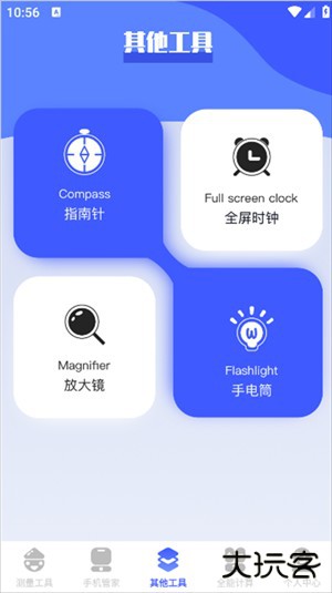 梦幻工具箱app安卓版