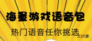 萌妹吃鸡变声器软件