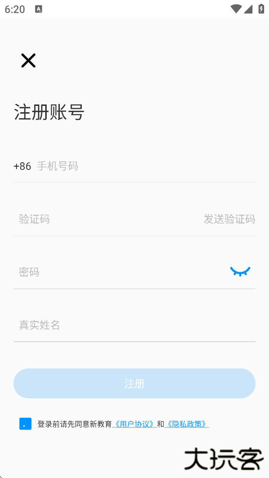 新教育学生端软件下载安装最新版下载 v7.3.22