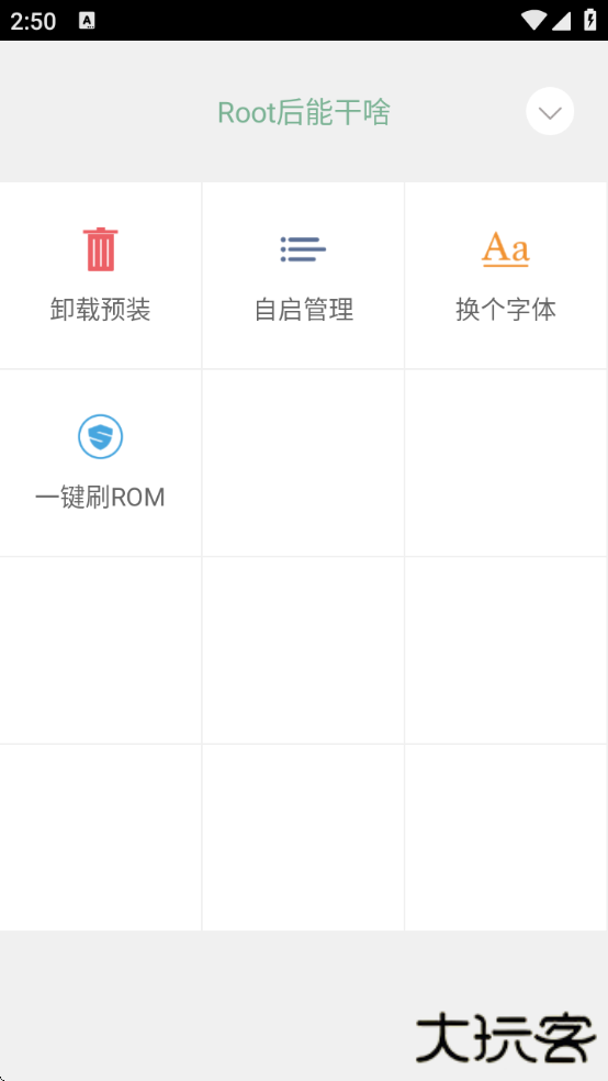 root精灵手机版下载安装