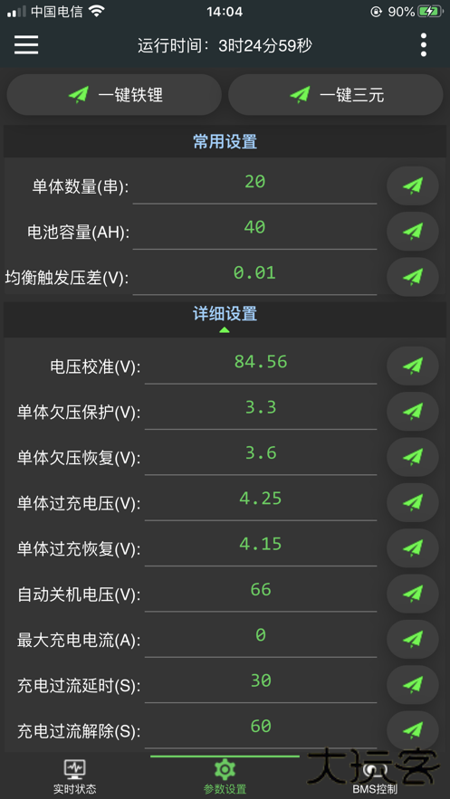 极空bms软件下载下载 v5.2.3