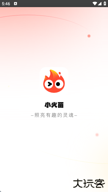 小火苗变声器app手机版下载下载 v1.0.13
