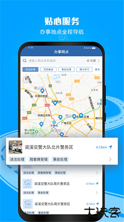 交管12123下载 v3.2.9