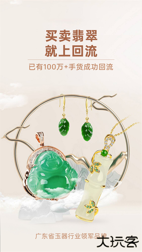 回流翡翠回收下载 v7.36.0