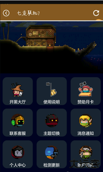 七友联机7下载 v7.0