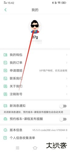 超级教练怎么改名字2