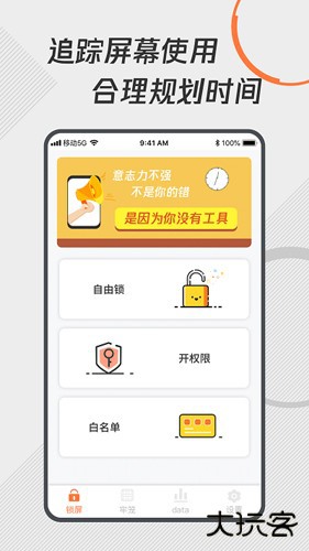 自律控时锁机下载 v1.1.5