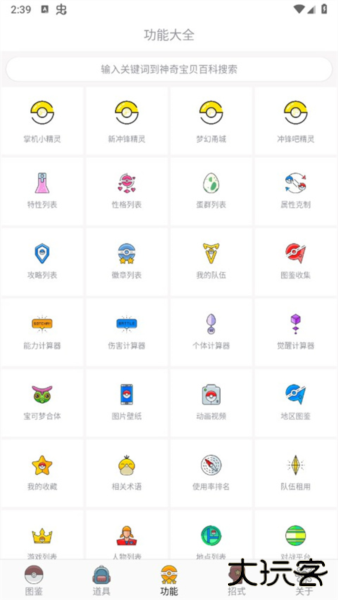 神奇宝贝图鉴app官方版下载 v8.8.20240429