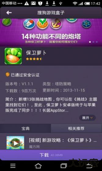 搜狗游戏盒子下载 v1.4.2