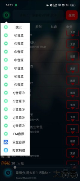 搜云音乐11