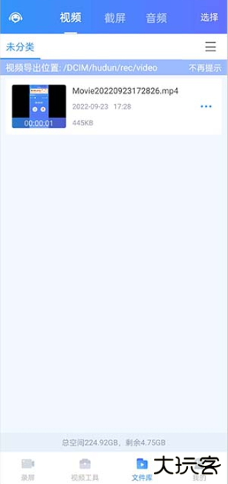 迅捷录屏大师下载免费版