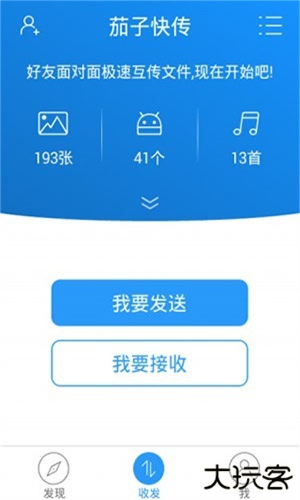 茄子快传下载 v1.1.6