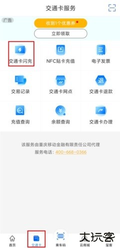 重庆市民通怎么充值图片1
