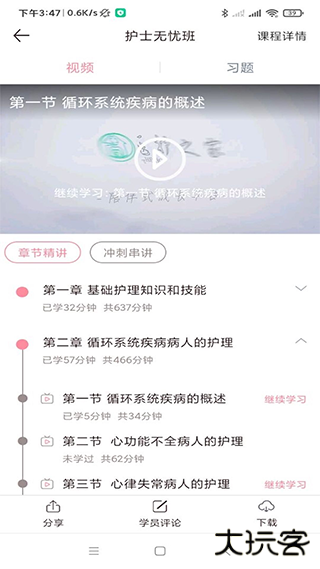 医护之家题库app