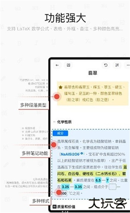 思源笔记下载 v3.1.28