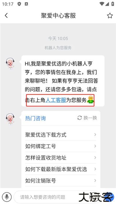 聚爱优选app