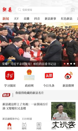 云上新县下载 v2.4.2