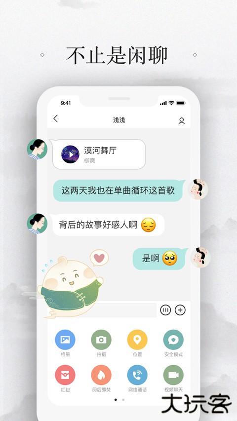 易信聊天软件下载安装手机版下载 v8.7.3