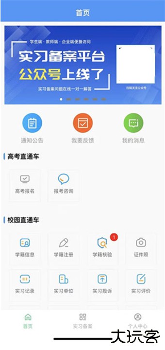 职校家园app