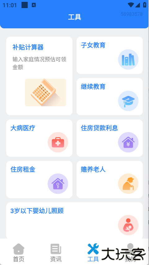 育儿补贴宝app最新版下载下载 v1.0.0.2