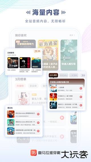 喜马拉雅穿戴app下载 v2.3.8.0