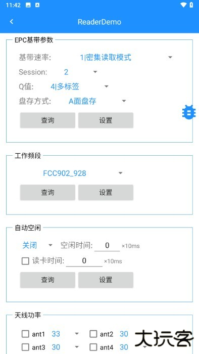 rfid读写器下载 v1.4.9