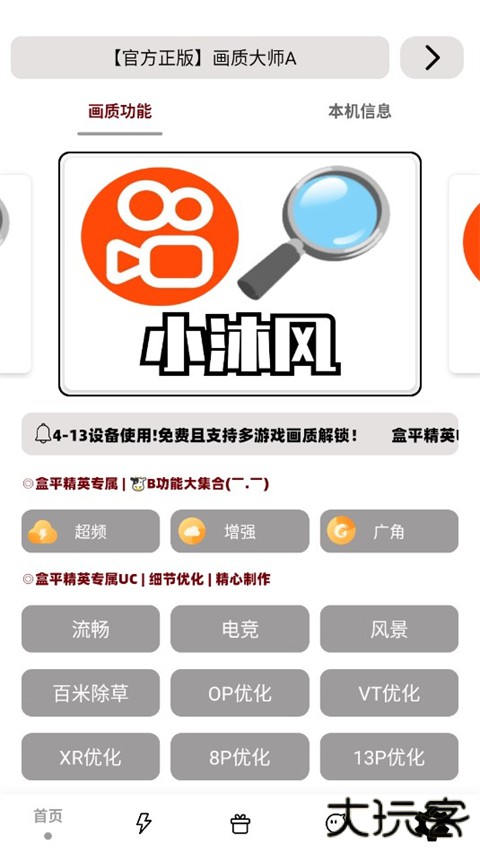 小沐风画质大师120帧下载 120