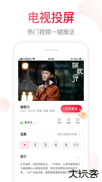 聚好看投屏app下载最新版(海信爱家)下载 v6.2.6.7