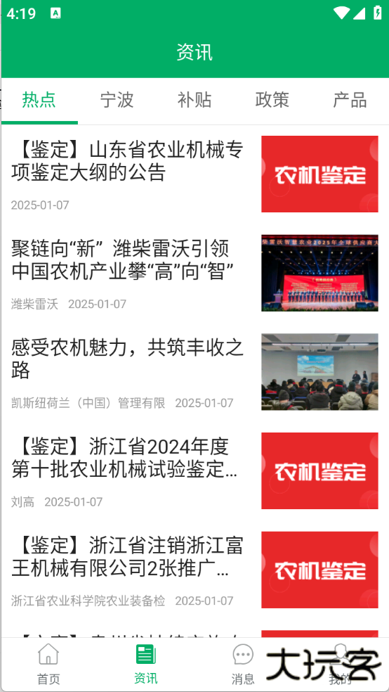 宁波农机补贴app下载 v1.0.5