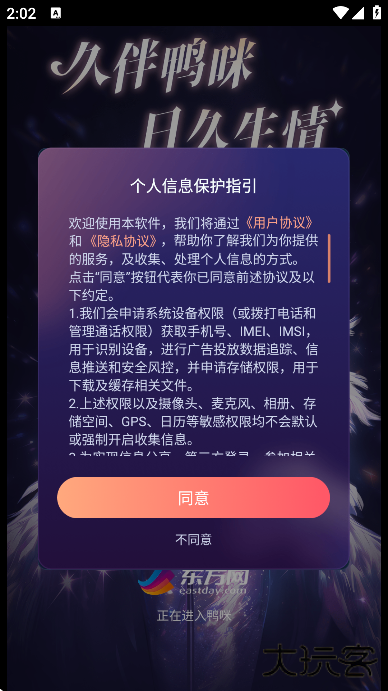 鸭咪app下载官方版下载 v3.6.1