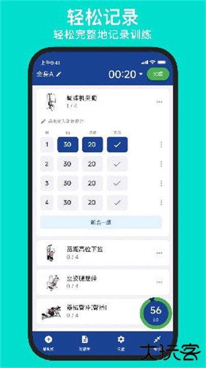 练练健身app下载 v25.05.01
