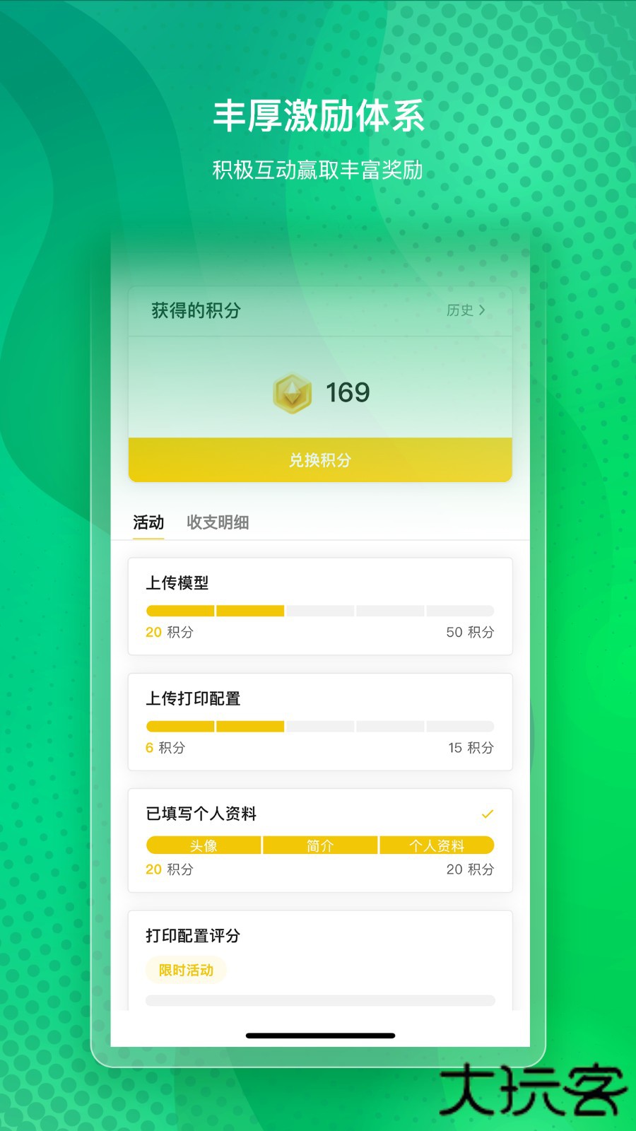 BambuHandy国际版下载 3