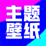 壁纸酷酷手机版下载 v1.0.00.014