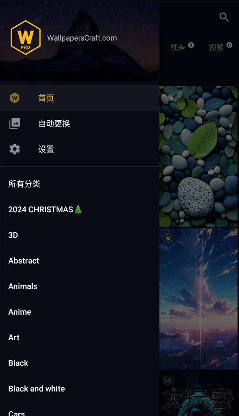 Wallcraft壁纸软件下载 4
