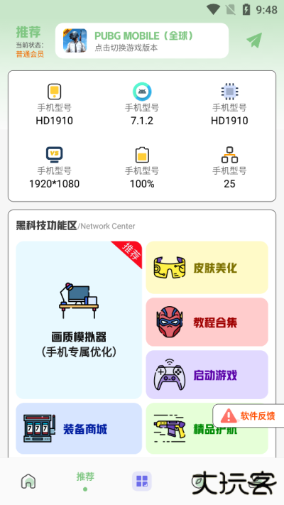 画质鸭助手升级版下载 120