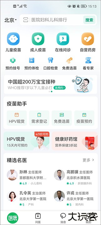 医鹿下载 v6.6.110