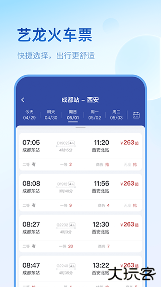 艺龙旅行app官方版下载 v10.8.0