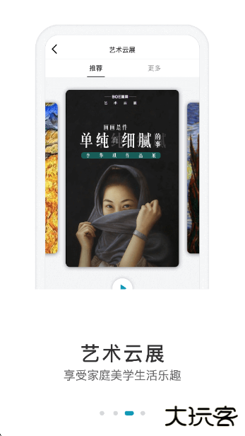 BOE画屏app下载下载 v6.5.11