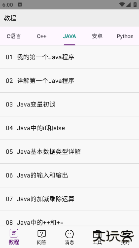 手机编程王app最新版本