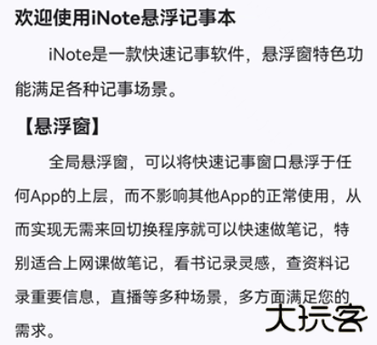 iNote悬浮记事本