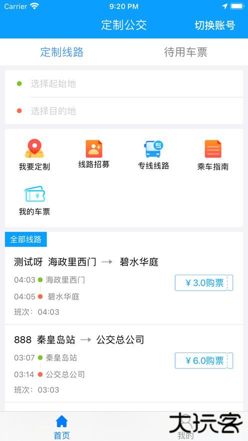 秦皇岛定制公交下载 v1.1.2