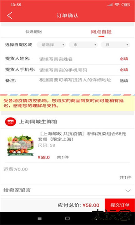 邮乐优鲜软件下载 v3.3.1