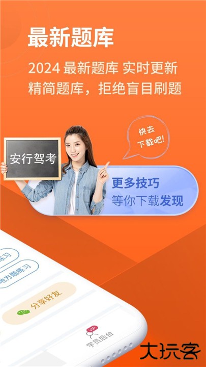 安行驾考下载 v3.0.13