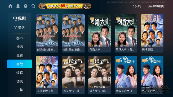 埋堆堆tv版官方版(BesTV粤视厅)下载 v1.6.19.02